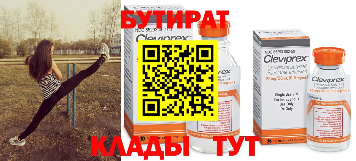 БУТИРАТ жидкий экстази Тверь