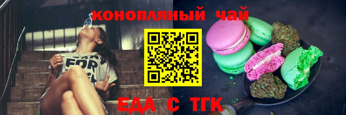 Печенье с ТГК конопля Тверь
