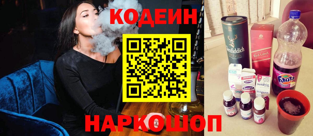 Кодеин напиток Lean (лин) Тверь