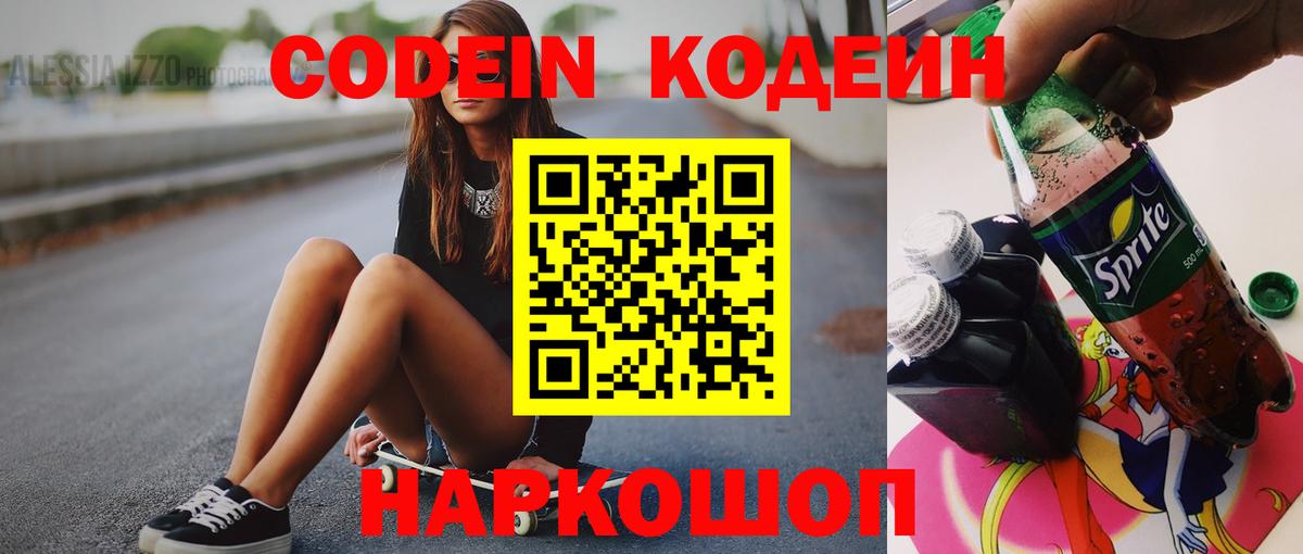 Кодеин напиток Lean (лин)  Кодеин Purple Drank  Тверь  Вход с VPN 